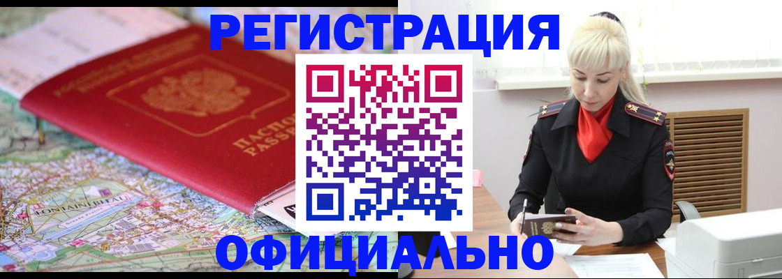 временная регистрация в Щучье