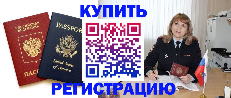 временная регистрация 2026 в Щучье